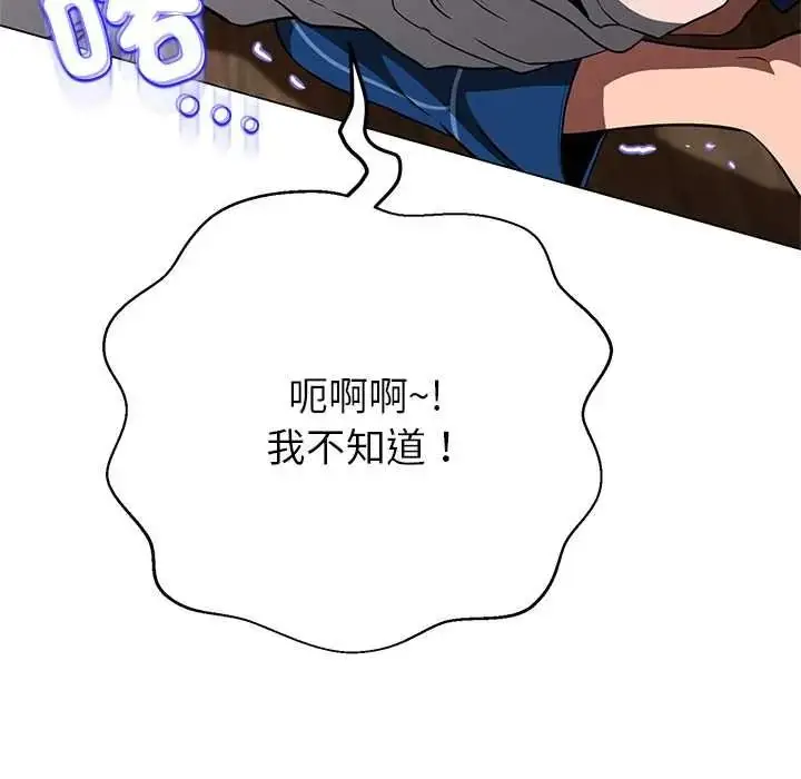 漫画《黑帮千金养成记》第43话第208张图