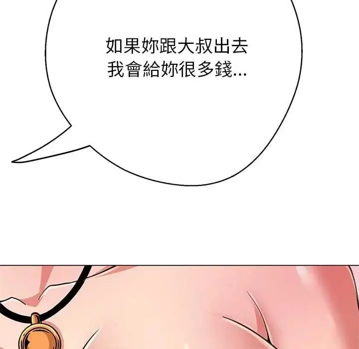 漫画《黑帮千金养成记》第43话第21张图