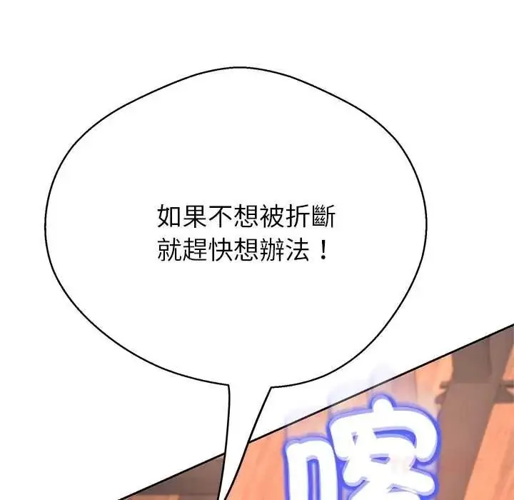 漫画《黑帮千金养成记》第43话第215张图