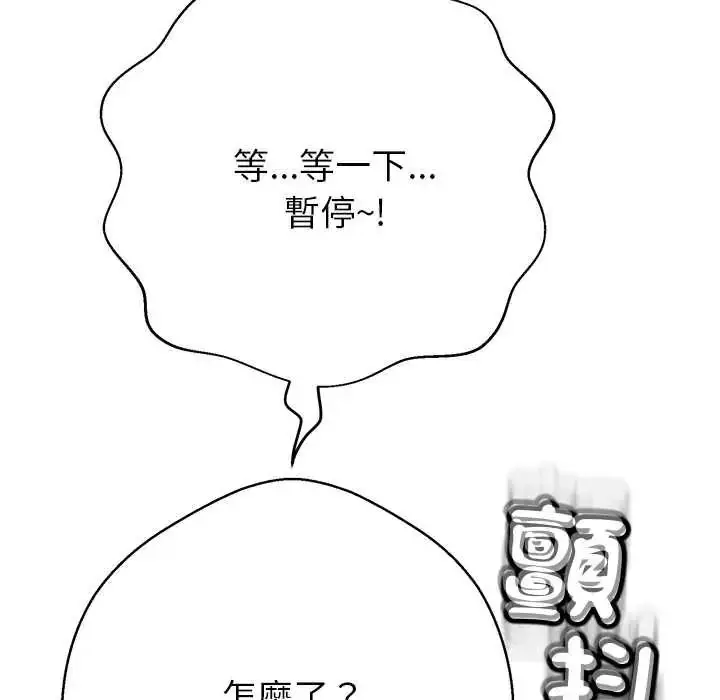 漫画《黑帮千金养成记》第43话第229张图