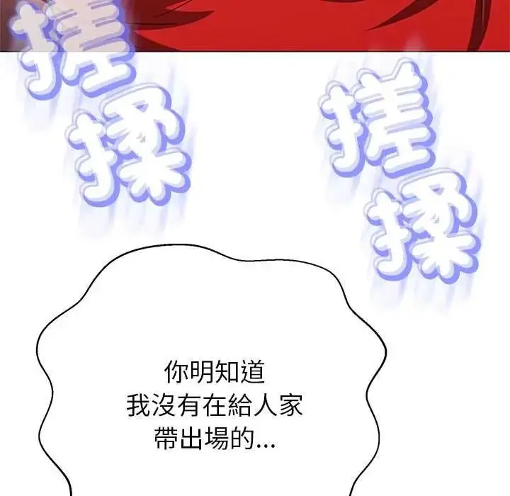 漫画《黑帮千金养成记》第43话第23张图