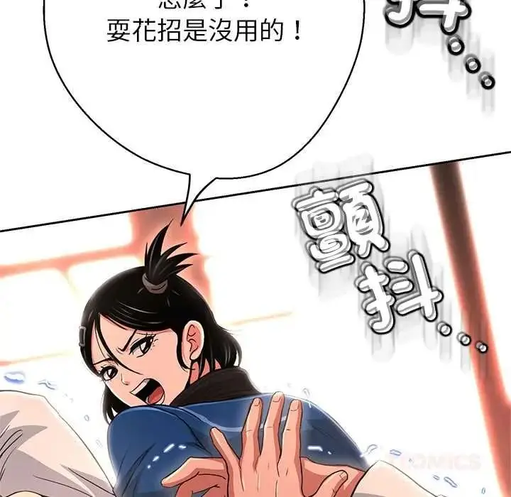漫画《黑帮千金养成记》第43话第230张图