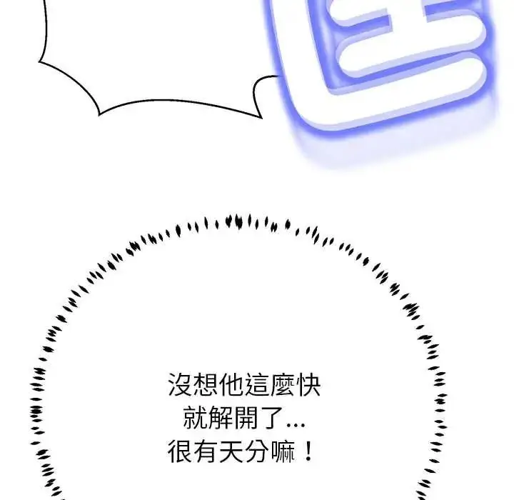 漫画《黑帮千金养成记》第43话第242张图