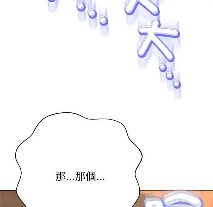 漫画《黑帮千金养成记》第43话第250张图