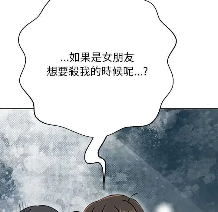 漫画《黑帮千金养成记》第43话第256张图
