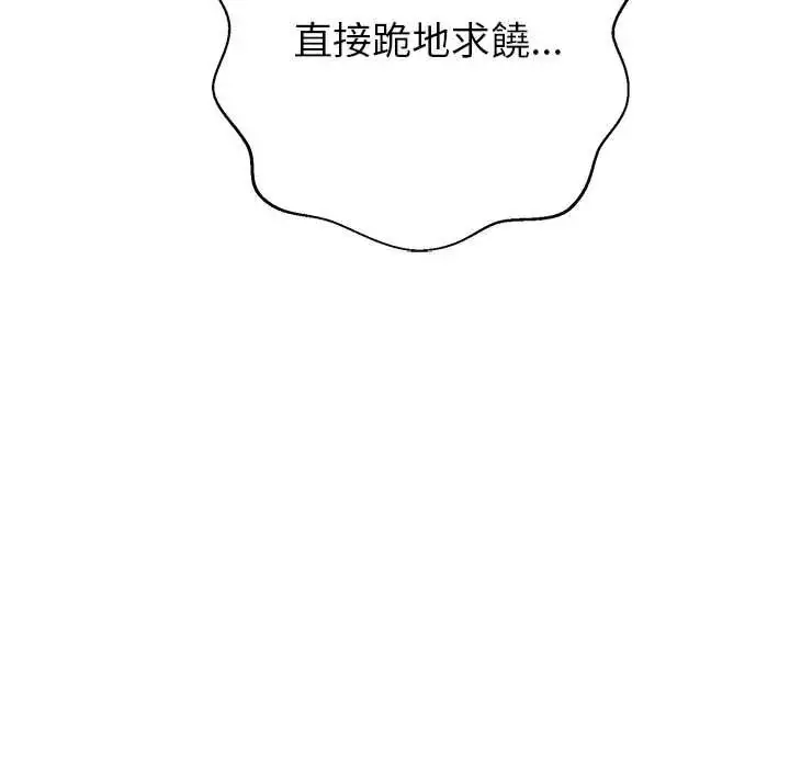 漫画《黑帮千金养成记》第43话第258张图