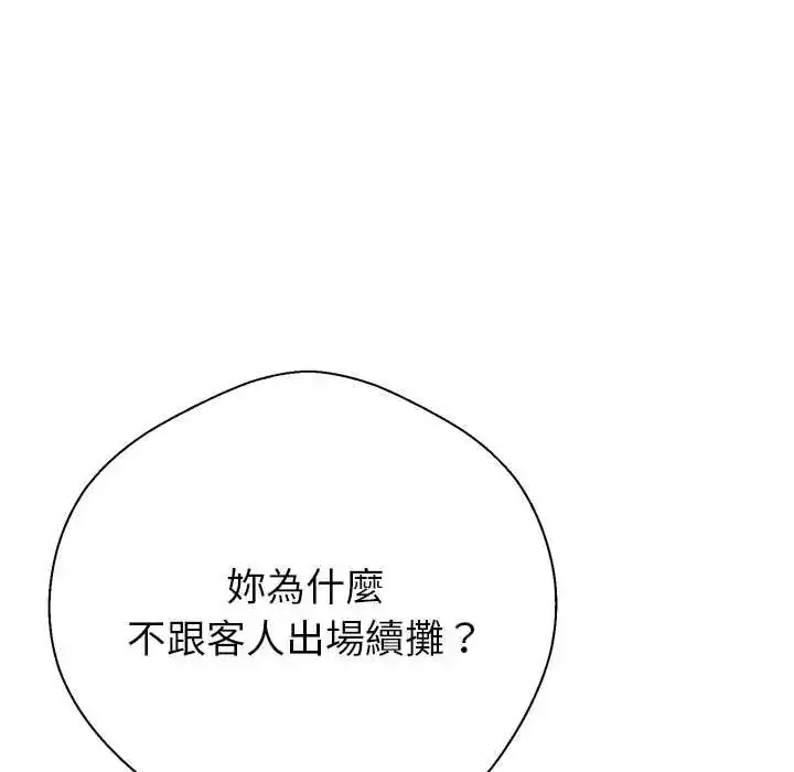 漫画《黑帮千金养成记》第43话第29张图