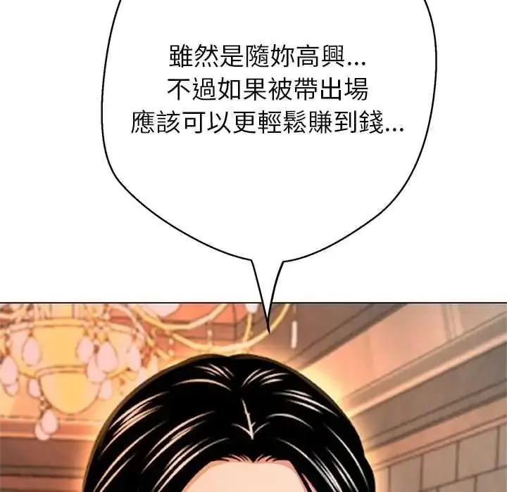 漫画《黑帮千金养成记》第43话第33张图