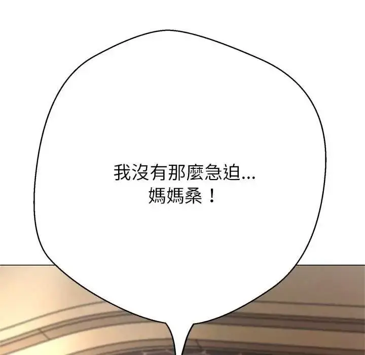 漫画《黑帮千金养成记》第43话第36张图
