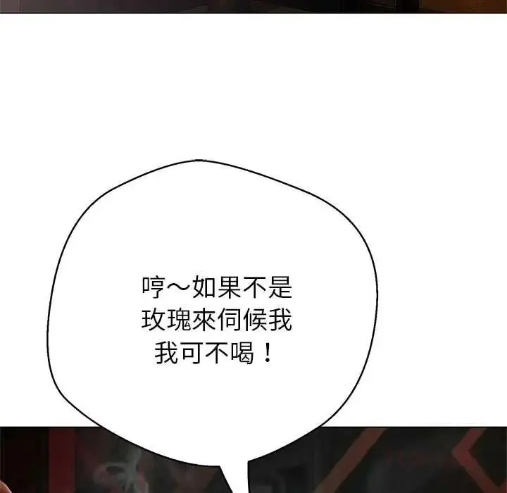 漫画《黑帮千金养成记》第43话第5张图