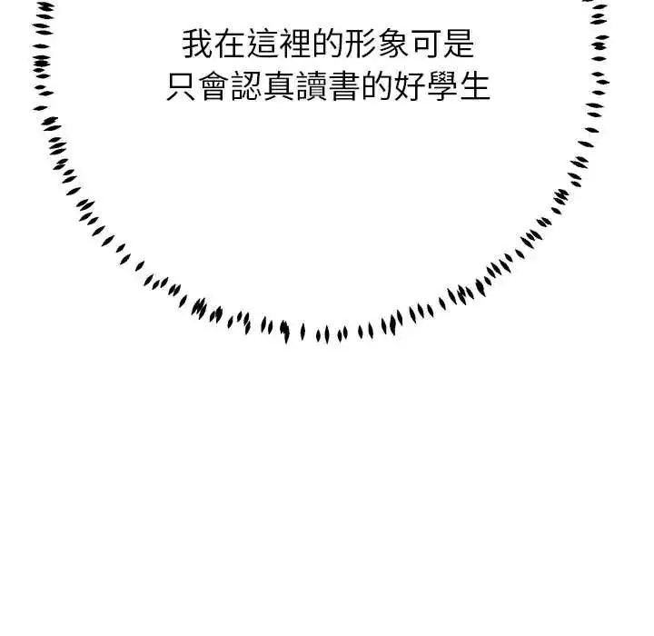 漫画《黑帮千金养成记》第43话第53张图