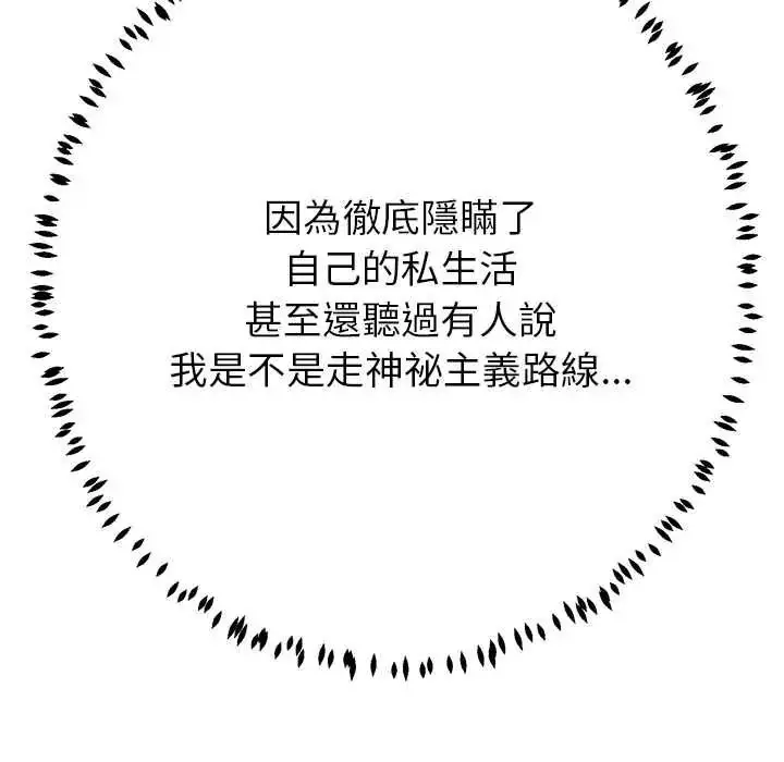 漫画《黑帮千金养成记》第43话第57张图