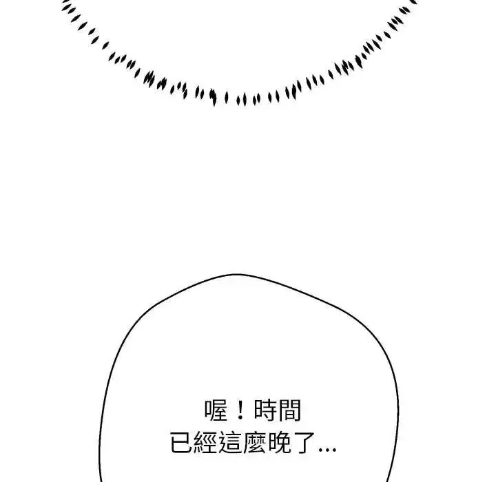漫画《黑帮千金养成记》第43话第61张图