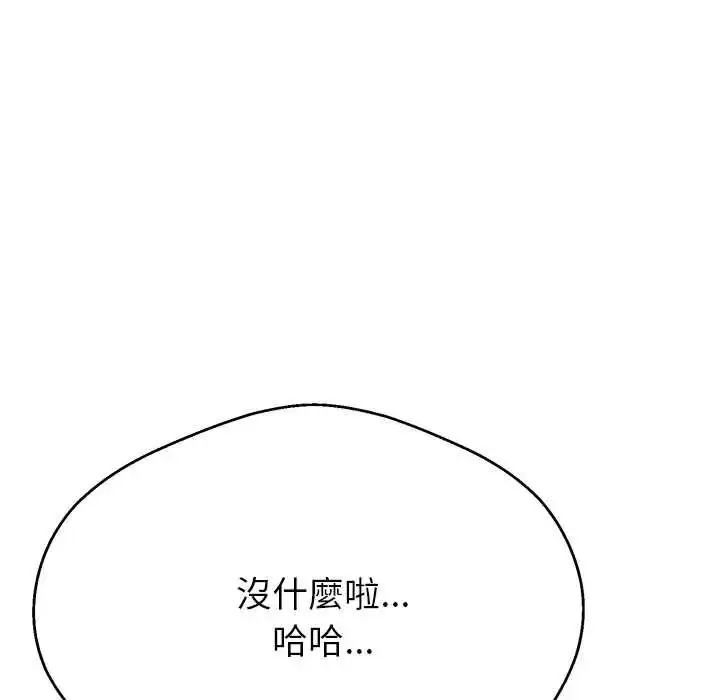 漫画《黑帮千金养成记》第43话第67张图