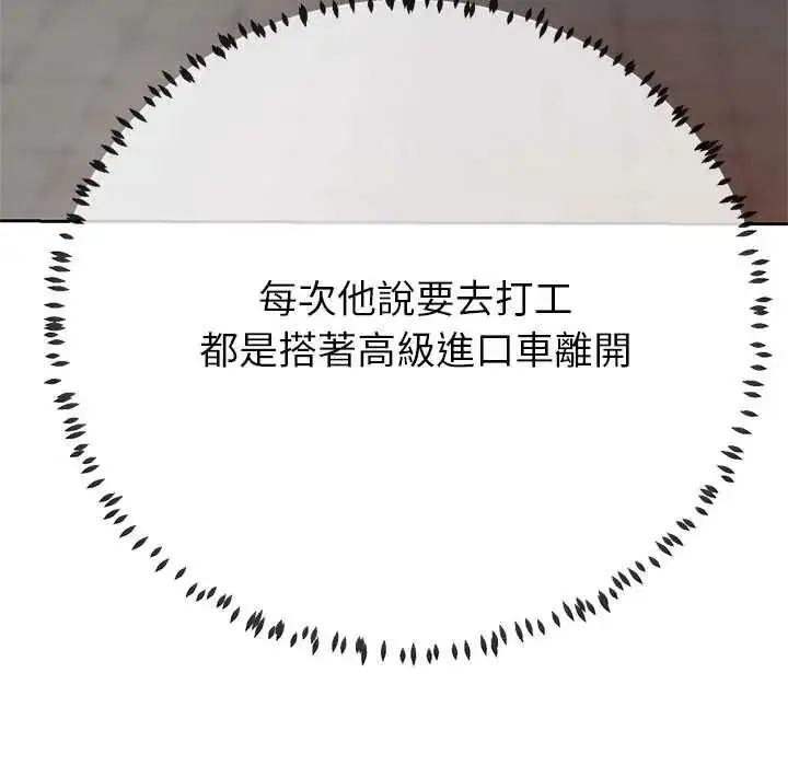 漫画《黑帮千金养成记》第43话第74张图