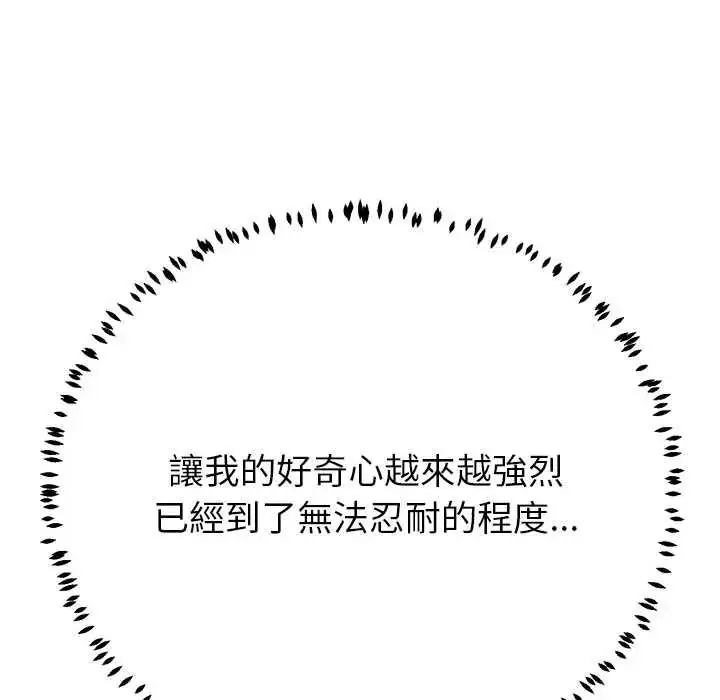 漫画《黑帮千金养成记》第43话第76张图