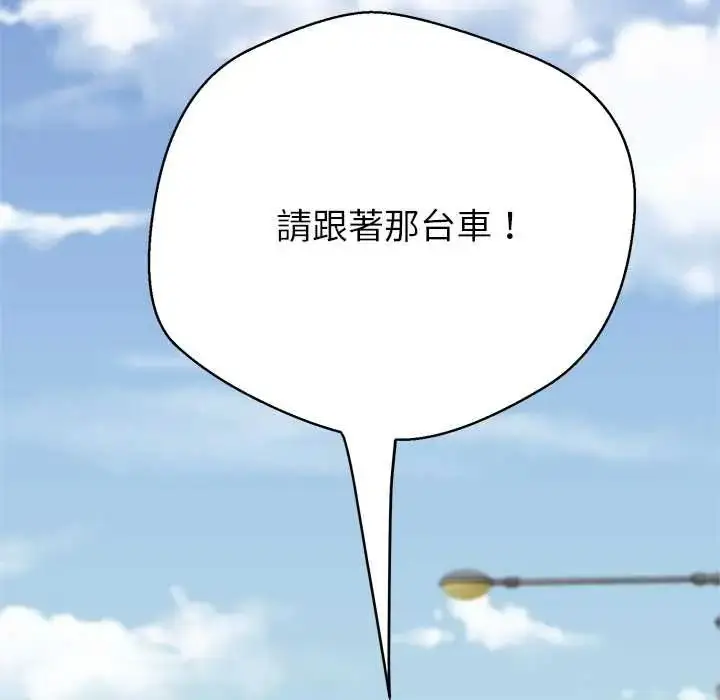 漫画《黑帮千金养成记》第43话第81张图