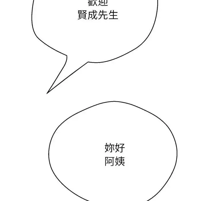 漫画《黑帮千金养成记》第43话第93张图