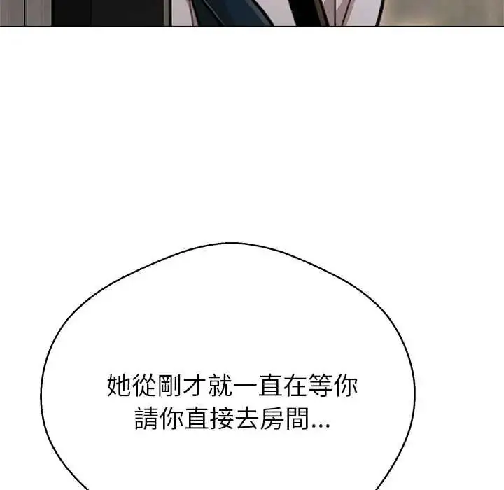 漫画《黑帮千金养成记》第43话第96张图