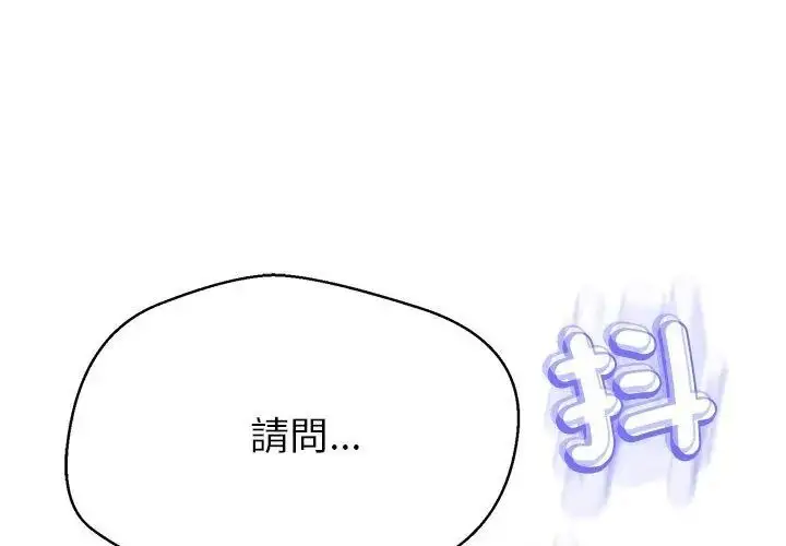 漫画《黑帮千金养成记》第44话第101张图