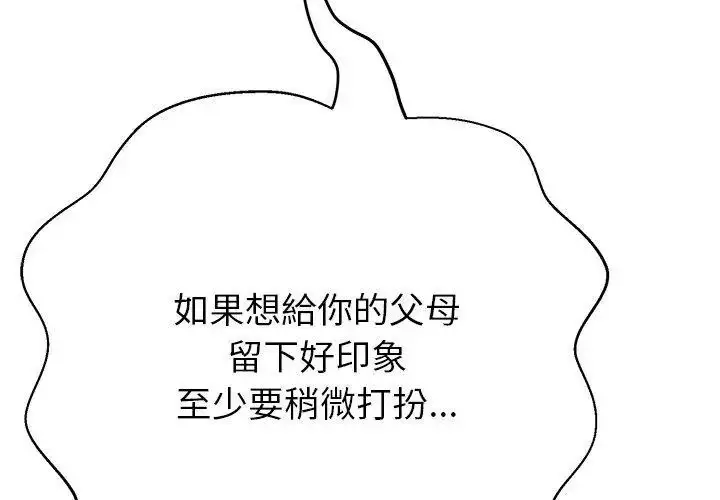 漫画《黑帮千金养成记》第44话第11张图