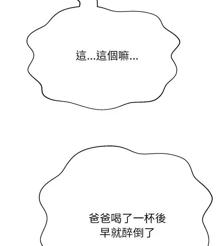 漫画《黑帮千金养成记》第44话第112张图