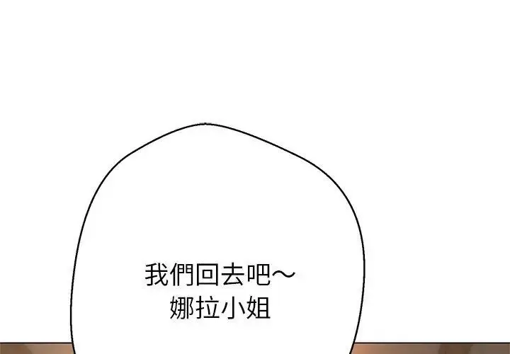 漫画《黑帮千金养成记》第44话第116张图