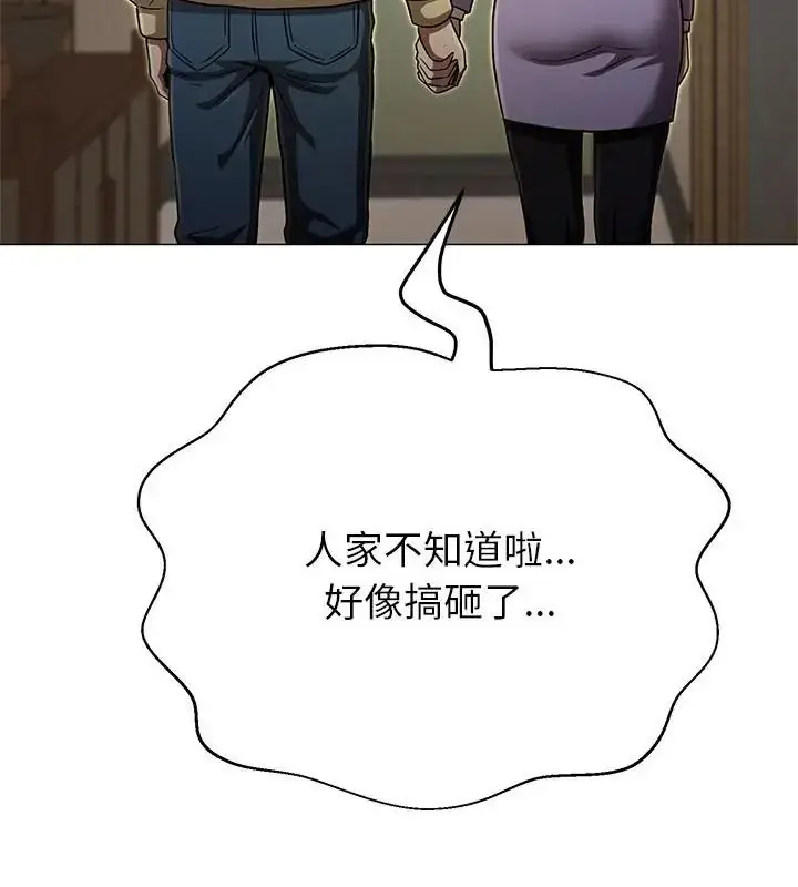 漫画《黑帮千金养成记》第44话第118张图