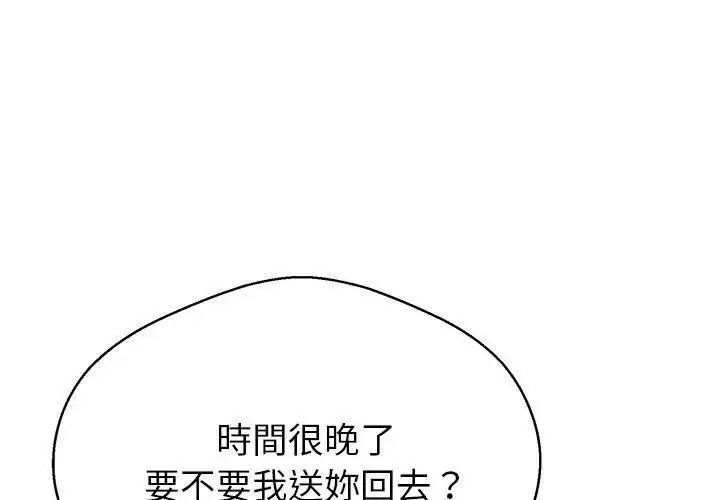 漫画《黑帮千金养成记》第44话第119张图