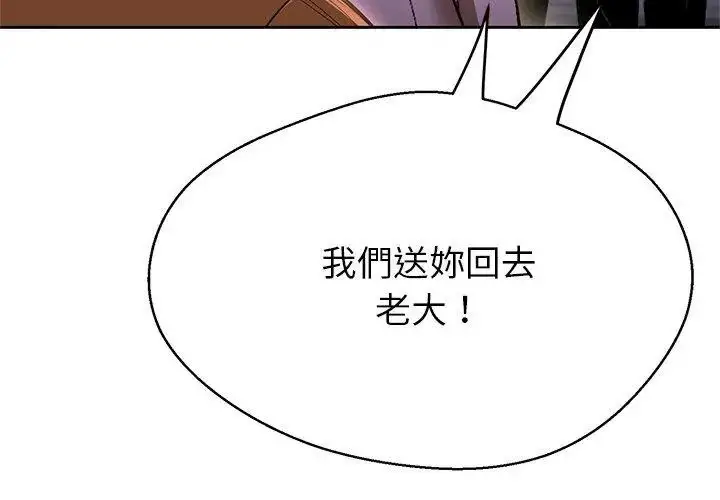 漫画《黑帮千金养成记》第44话第125张图