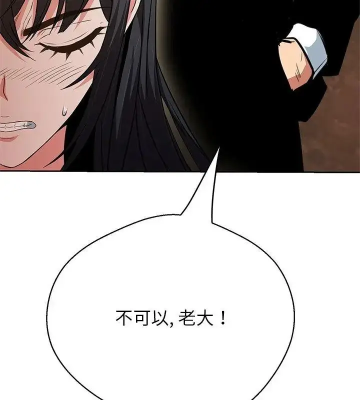 漫画《黑帮千金养成记》第44话第129张图