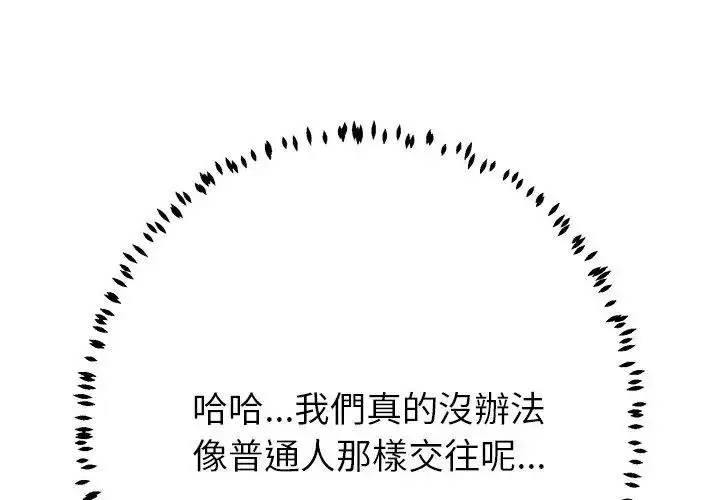 漫画《黑帮千金养成记》第44话第131张图