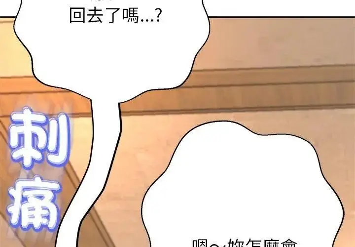漫画《黑帮千金养成记》第44话第137张图