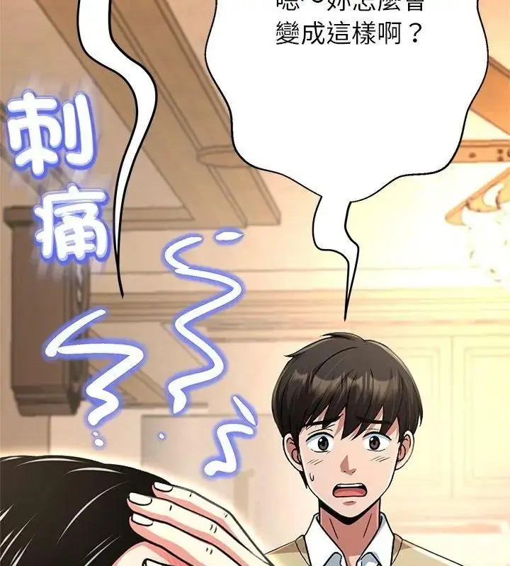 漫画《黑帮千金养成记》第44话第138张图