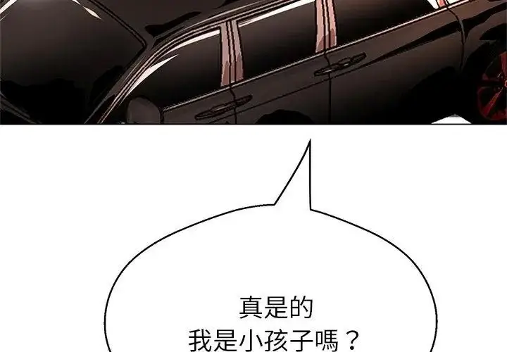 漫画《黑帮千金养成记》第44话第149张图