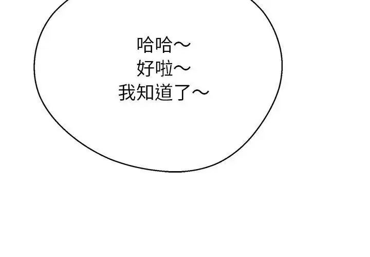 漫画《黑帮千金养成记》第44话第152张图