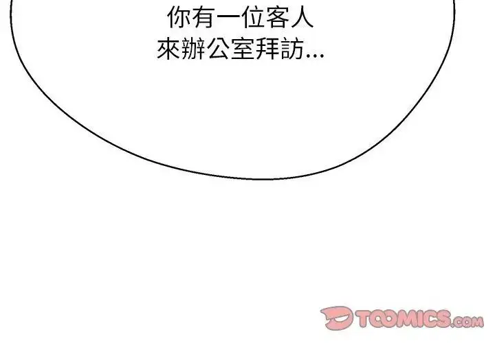 漫画《黑帮千金养成记》第44话第164张图