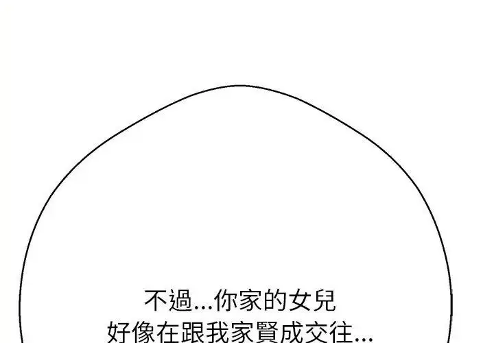 漫画《黑帮千金养成记》第44话第185张图