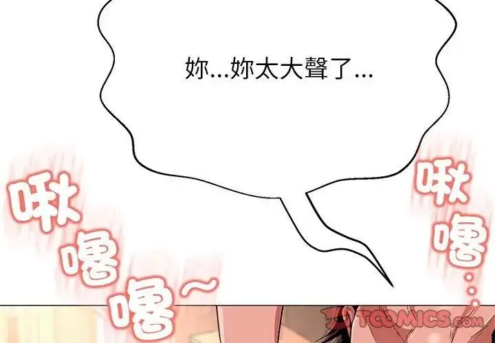 漫画《黑帮千金养成记》第44话第194张图