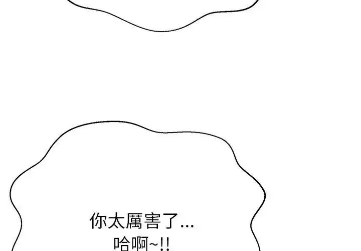 漫画《黑帮千金养成记》第44话第197张图