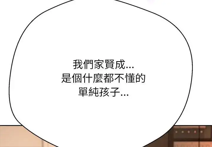 漫画《黑帮千金养成记》第44话第203张图