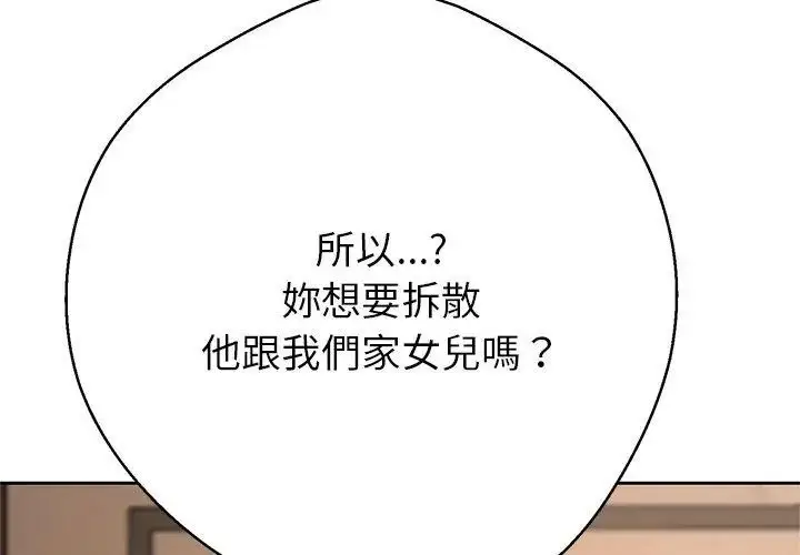 漫画《黑帮千金养成记》第44话第206张图