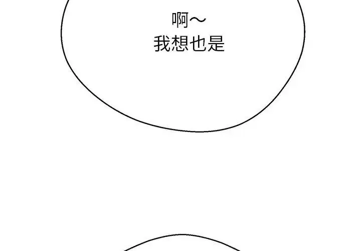 漫画《黑帮千金养成记》第44话第215张图