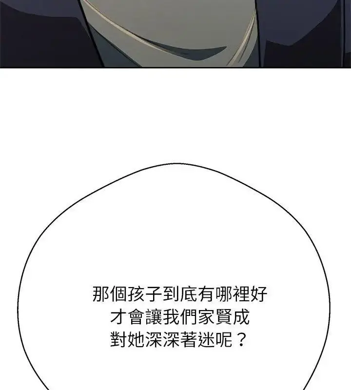 漫画《黑帮千金养成记》第44话第219张图