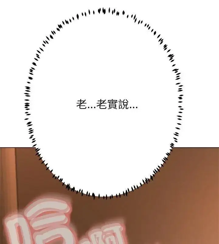 漫画《黑帮千金养成记》第44话第228张图