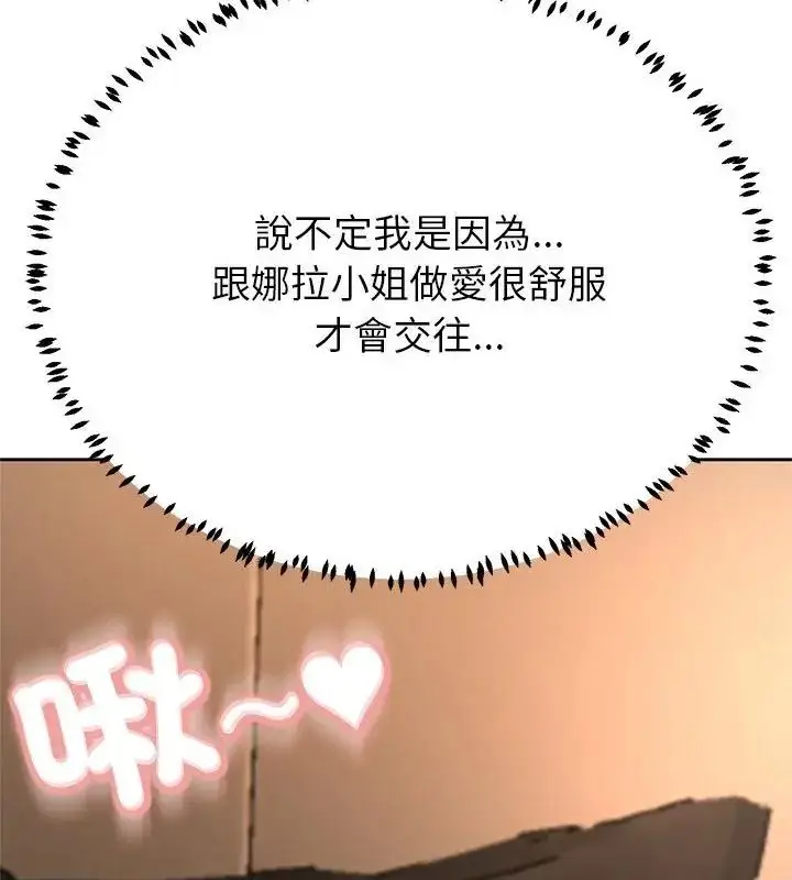 漫画《黑帮千金养成记》第44话第232张图