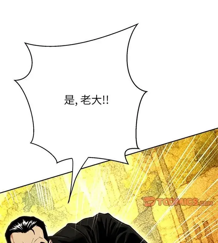 漫画《黑帮千金养成记》第44话第24张图