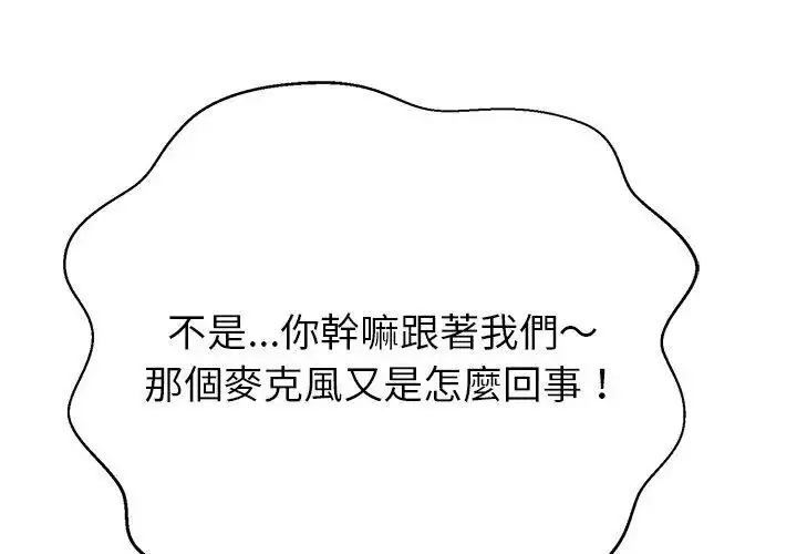 漫画《黑帮千金养成记》第44话第29张图