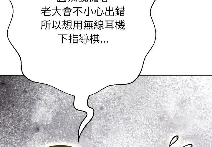 漫画《黑帮千金养成记》第44话第32张图
