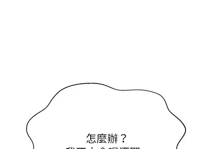 漫画《黑帮千金养成记》第44话第59张图